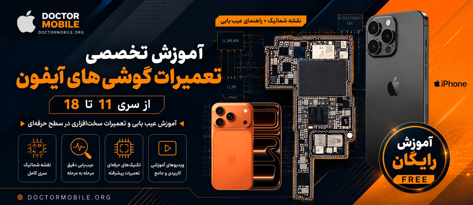 آموزش تخصصی تعمیرات گوشی های آیفون