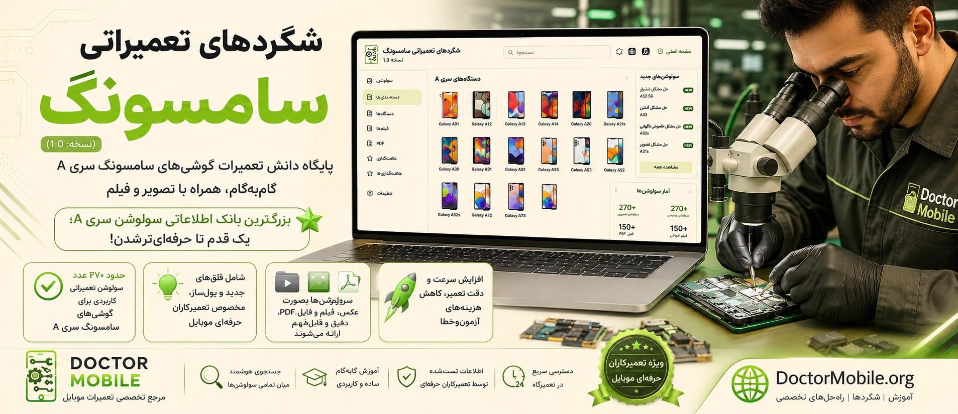 شگردهای تعمیراتی سامسونگ
