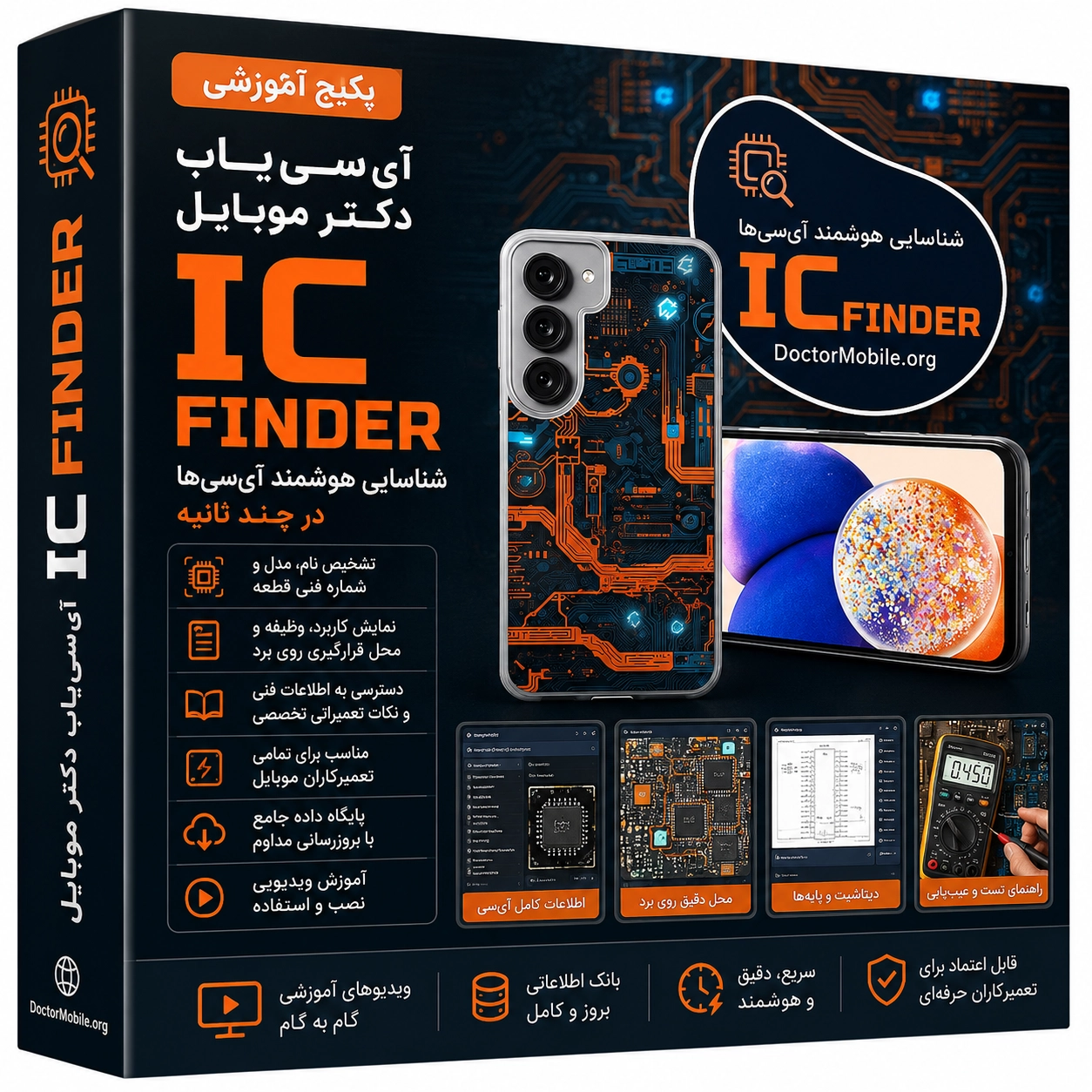 آی‌سی یاب دکتر موبایل