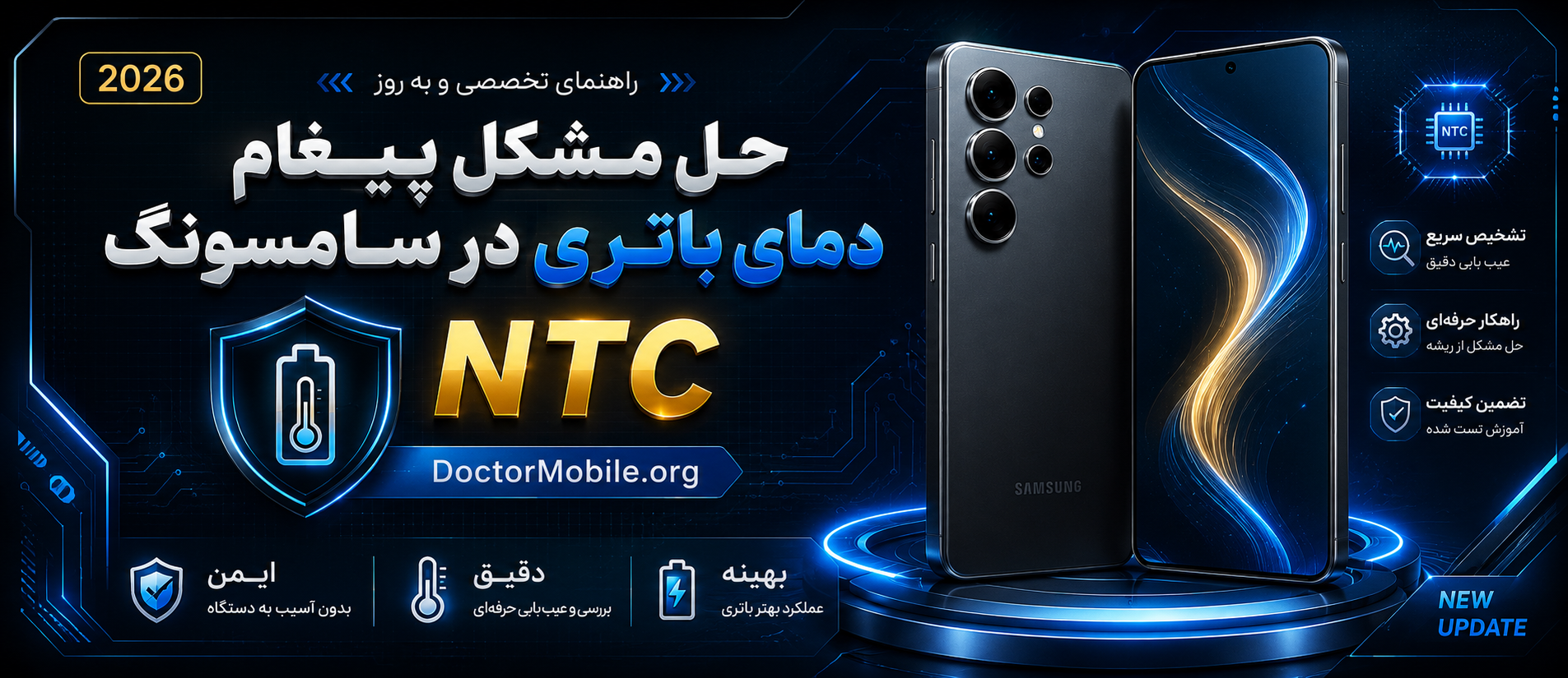 حل مشکل پیغام دمای باتری NTC در سامسونگ