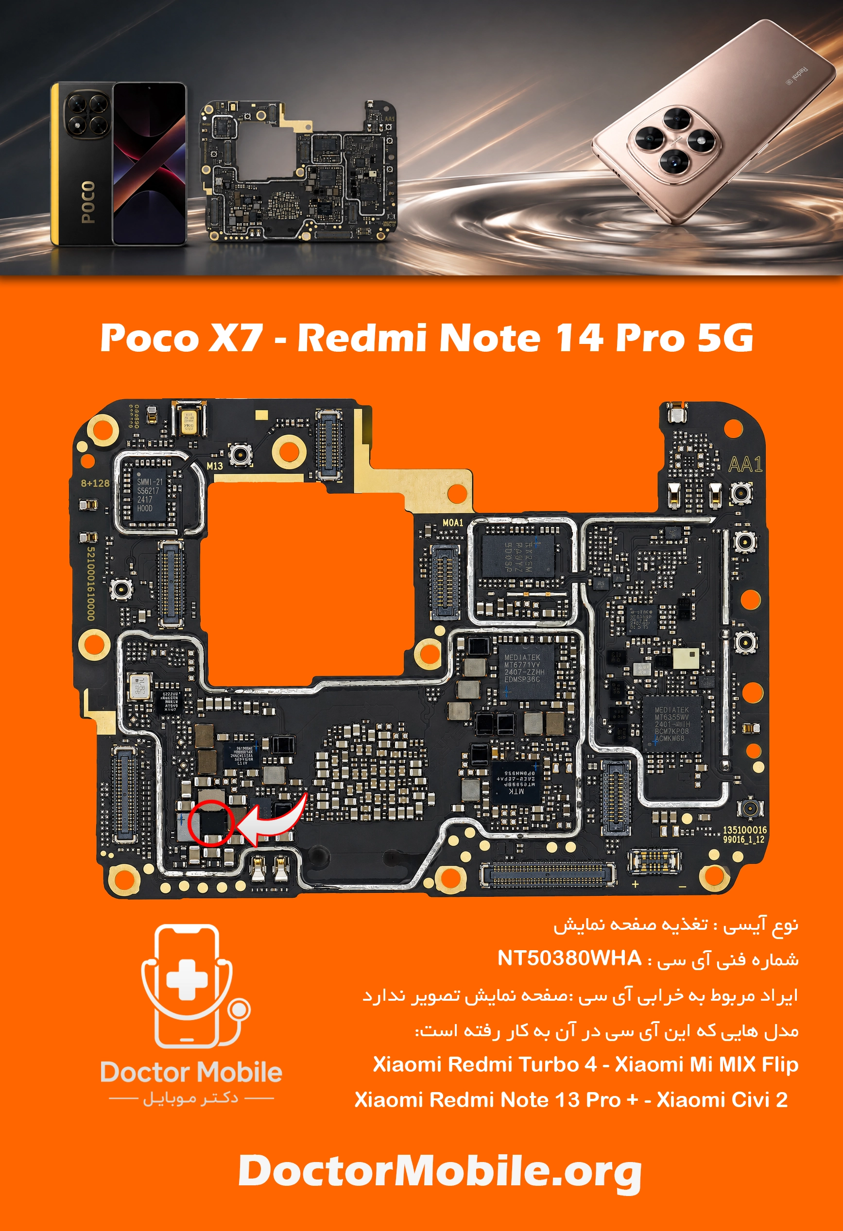 نقشه IC LCD Poco X7 و Redmi Note 14 Pro 5G