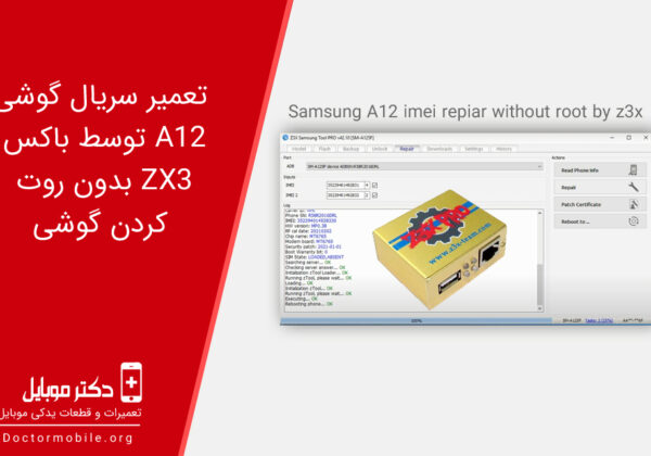 Samsung A12 imei repiar without root by z3x