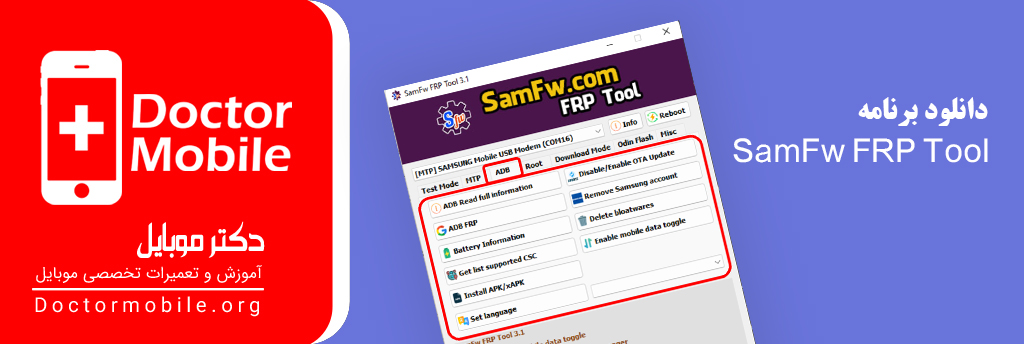 SamFw FRP Tool 09