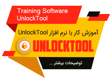 Training Software Unlock tool 01