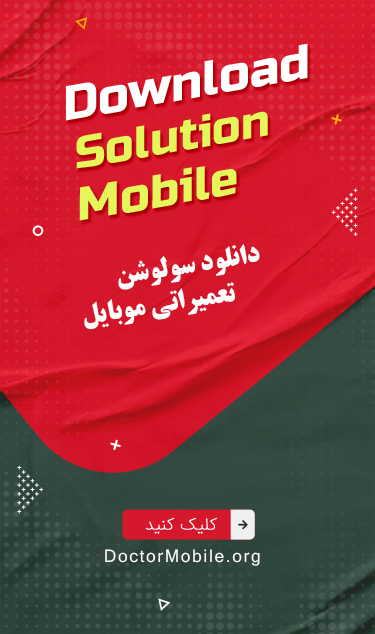 solution mobile 099