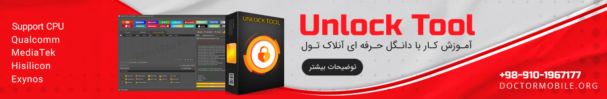 unlock tools doctor mobile09
