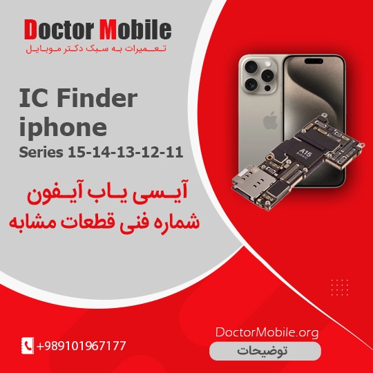 IC Finder iphone 630