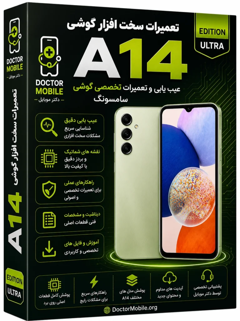 پکیج تعمیراتی سامسونگ A14