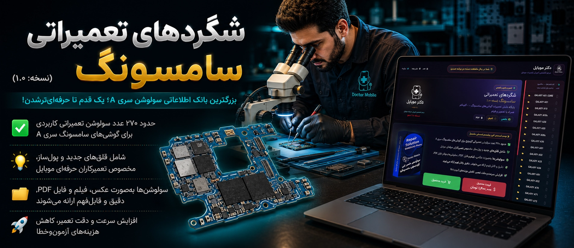 شگردهای تعمیراتی سامسونگ