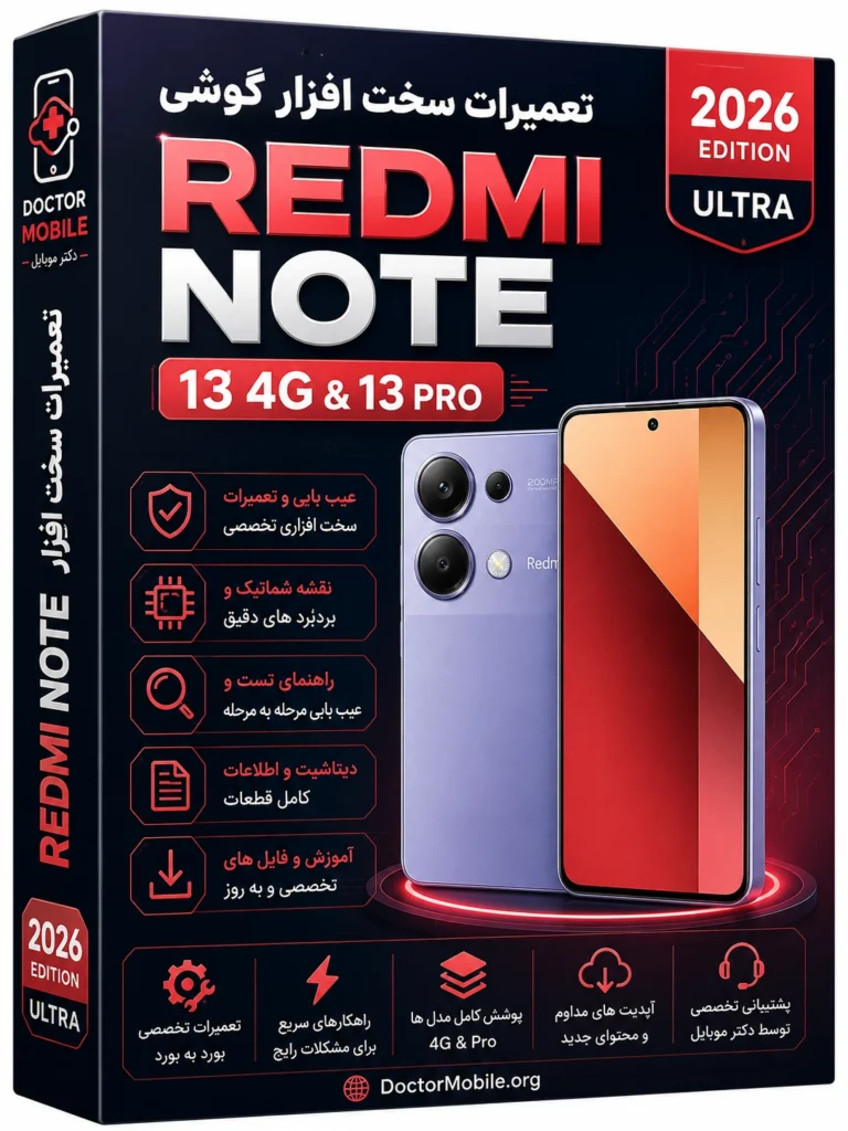 پکیج تعمیراتی شیائومی Redmi Note 14