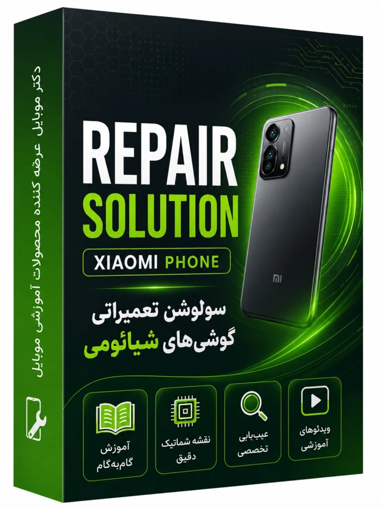 پکیج تعمیراتی شیائومی